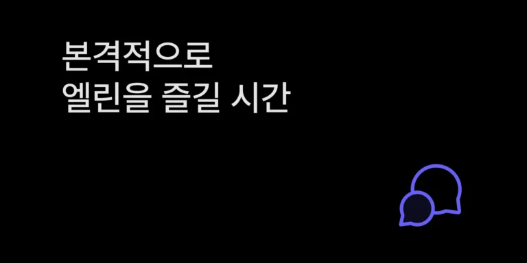 채팅 페이지 사용법 채팅 페이지 사용법
