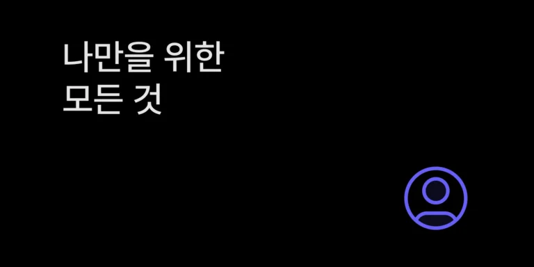 마이페이지 사용법