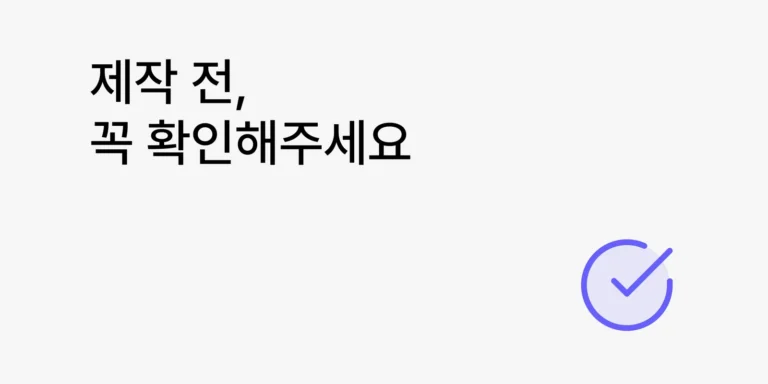 캐릭터 제작 주의사항 캐릭터 제작 주의사항