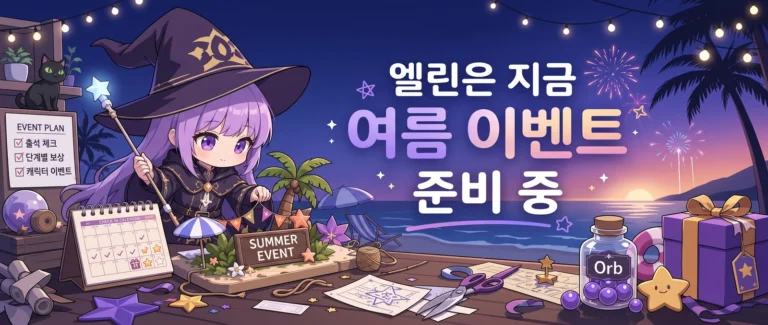 2026년 7월 이벤트 예고 및 업데이트 안내