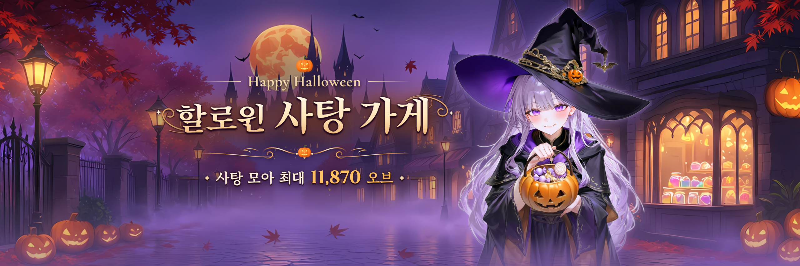 🎃 할로윈 사탕 가게가 문을 열었어요
